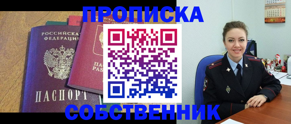 купить прописку в Кирсе
